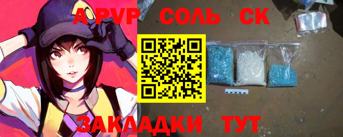 APVP СК  сколько стоит  Георгиевск  Вход с VPN  A-PVP кристаллы  Alpha PVP кристаллы 