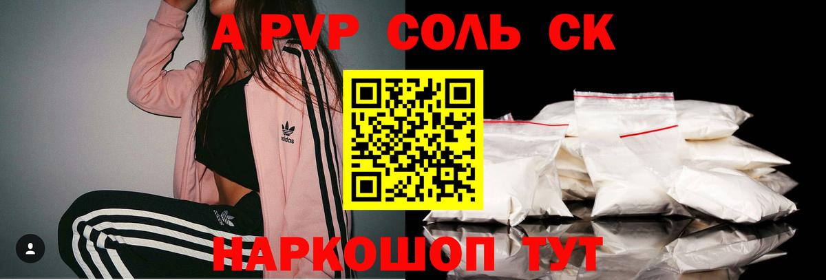 A-PVP крисы CK Георгиевск