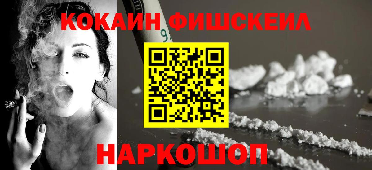 КОКАИН Эквадор  COCAIN FishScale  Вход с VPN  КОКАИН  Георгиевск 