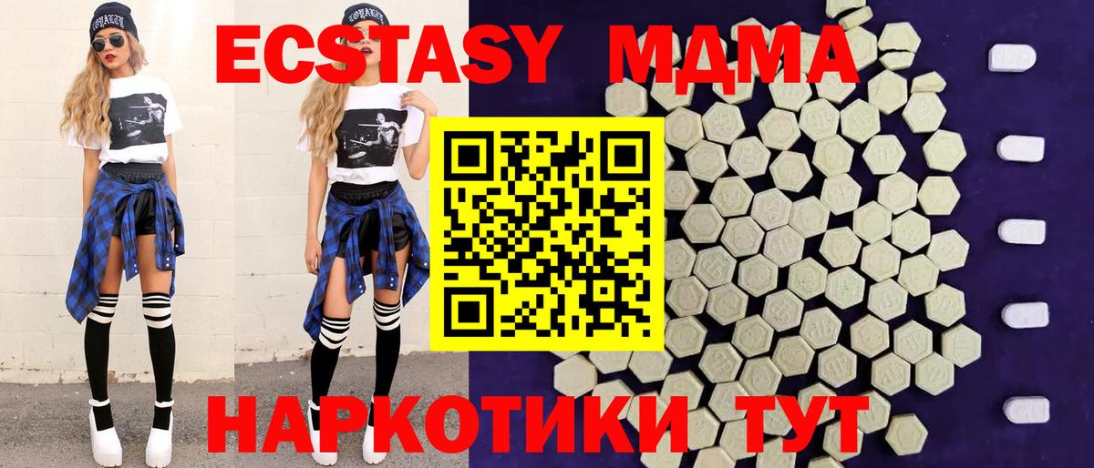 ЭКСТАЗИ 250 мг Георгиевск