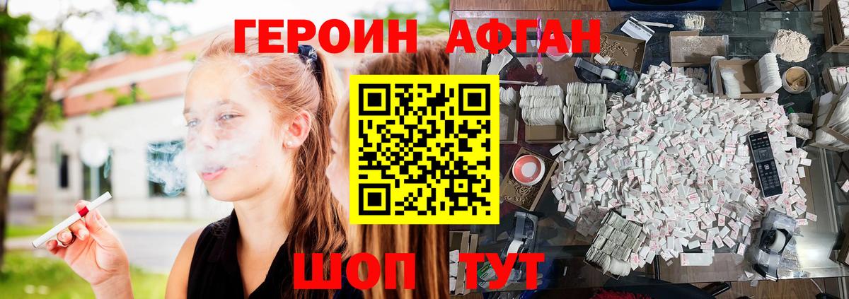 ГЕРОИН Афган  Вход с VPN  Героин  Георгиевск 