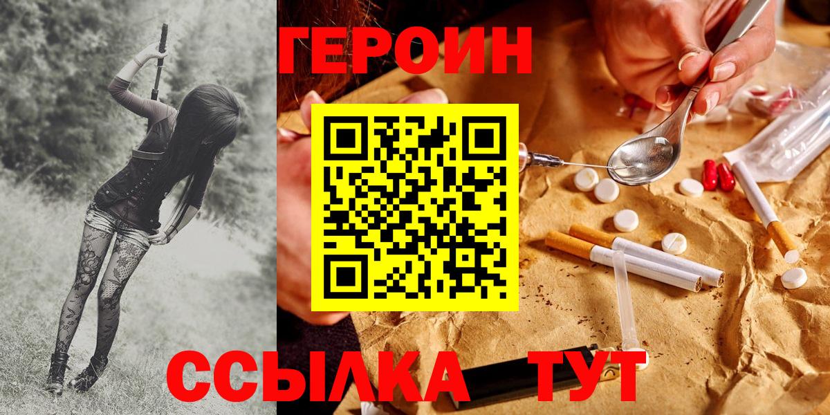 Героин Heroin Георгиевск