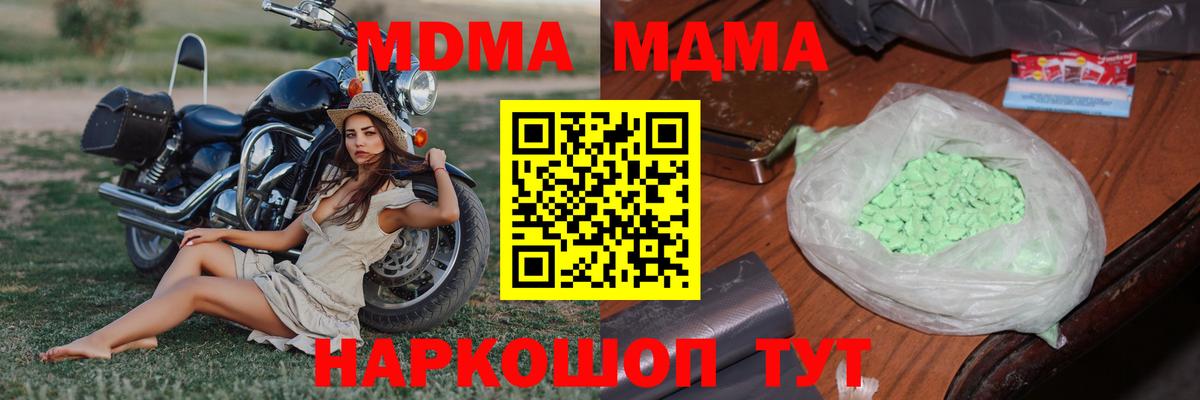 MDMA crystal  Вход с VPN  МДМА VHQ  МДМА  Георгиевск 