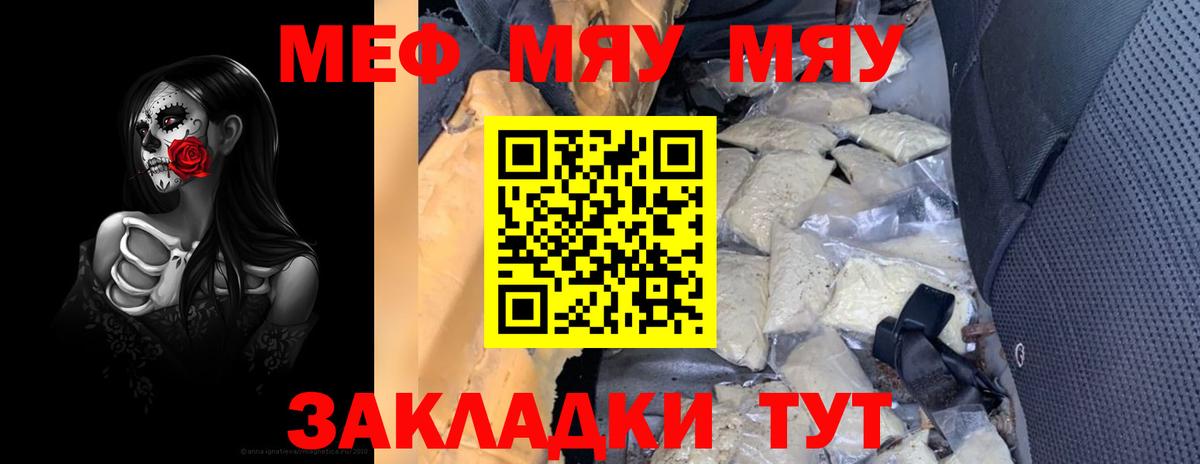Меф mephedrone  Вход с VPN  blacksprut ссылки  Георгиевск  МЯУ-МЯУ кристаллы  МЕФ  Меф 