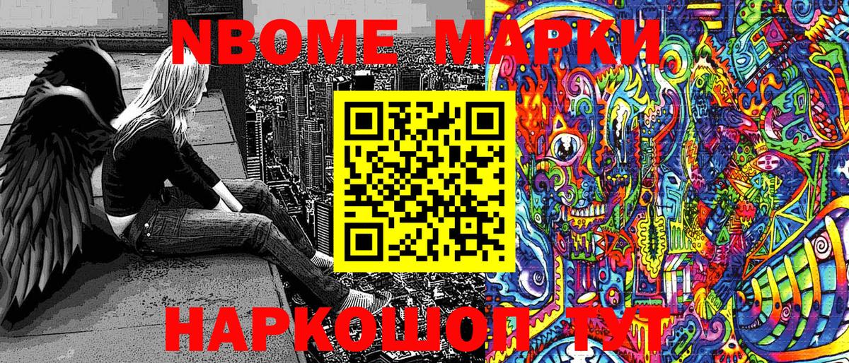 Георгиевск  Марки N-bome 1,8мг  Марки N-bome 1,8мг  Вход с VPN 