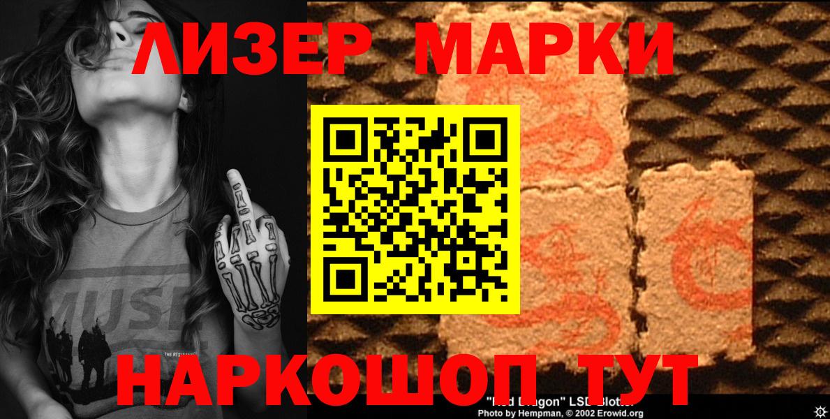 Наркотические марки 1,5мг Георгиевск